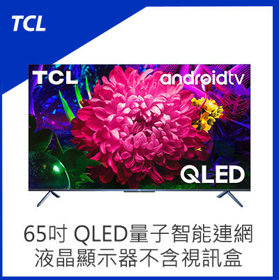 TCL 65吋 QLED量子智能連網液晶顯示器不含視訊盒 65C715