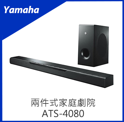 Yamaha 兩件式家庭劇院組 ATS-4080