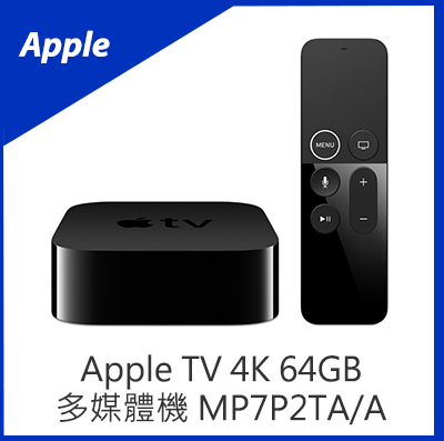 Apple TV 4K 64GB 多媒體機 MP7P2TA/A