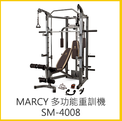 Marcy 多功能重訓機 / SM-4008