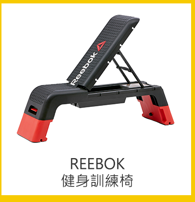 Reebok 健身訓練椅