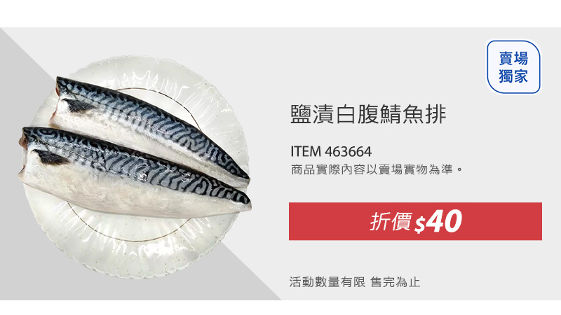 鹽漬白腹鯖魚排