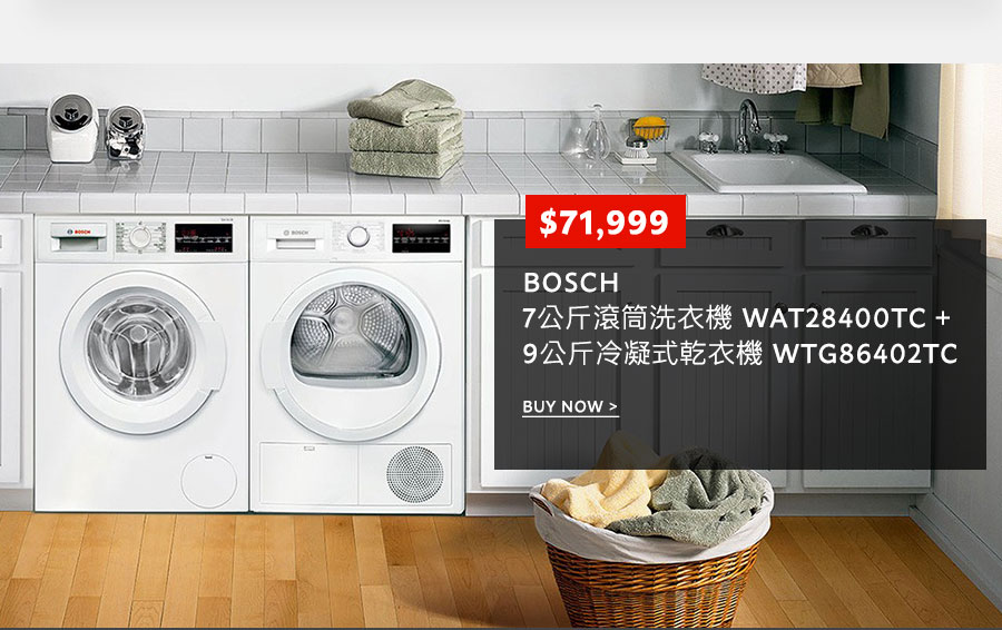 BOSCH 7公斤滾筒洗衣機WAT28400TC + BOSCH 9公斤冷凝式乾衣機WTG86402TC