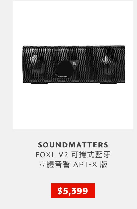 SOUNDMATTERS FOXL V2 可攜式藍牙立體音響 APT-X 版