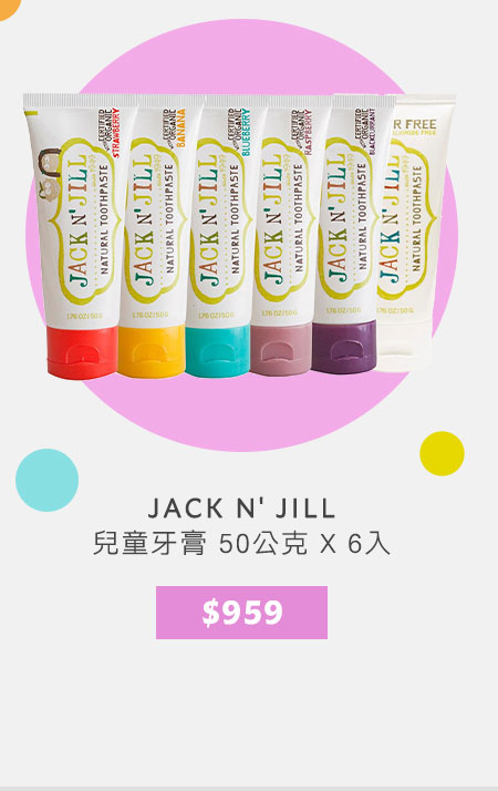 JACK N' JILL 兒童牙膏 50公克 X 6入