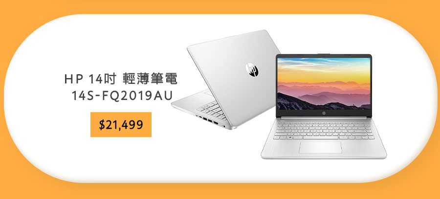 HP 14吋 輕薄筆電 14S-FQ2019AU