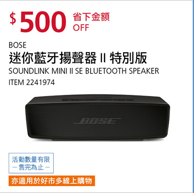 Bose 迷你全音域藍牙揚聲器2-特別版