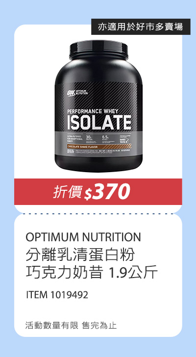 OPTIMUM NUTRITION 分離乳清蛋白粉 巧克力奶昔 1.9公斤