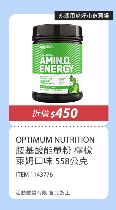 OPTIMUM NUTRITION 胺基酸能量粉 檸檬萊姆口味 558公克