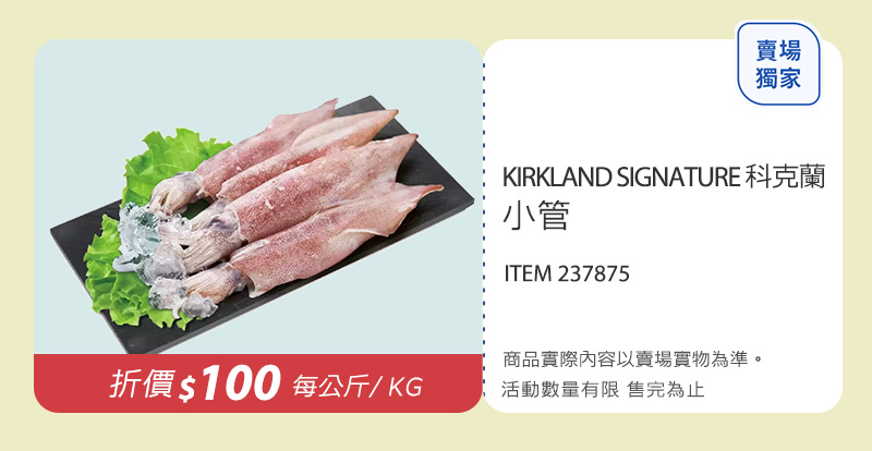 KIRKLAND SIGNATURE 科克蘭 小管