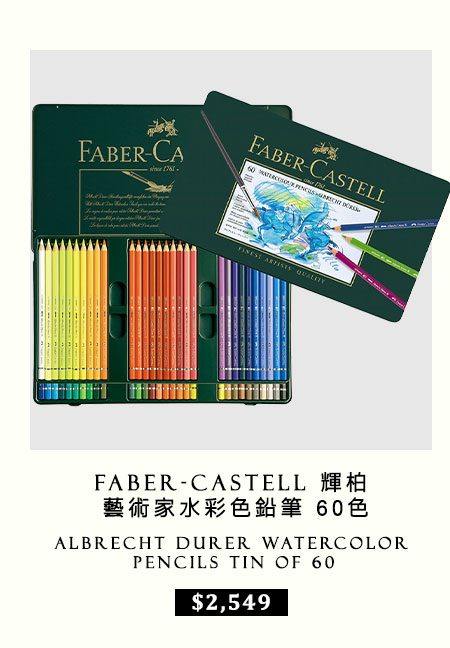 FABER-CASTELL 輝柏 藝術家水彩色鉛筆 60色