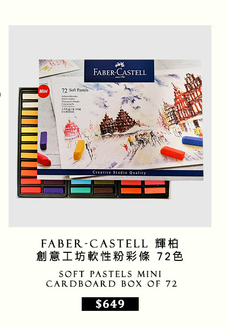 FABER-CASTELL 輝柏 創意工坊軟性粉彩條 72色