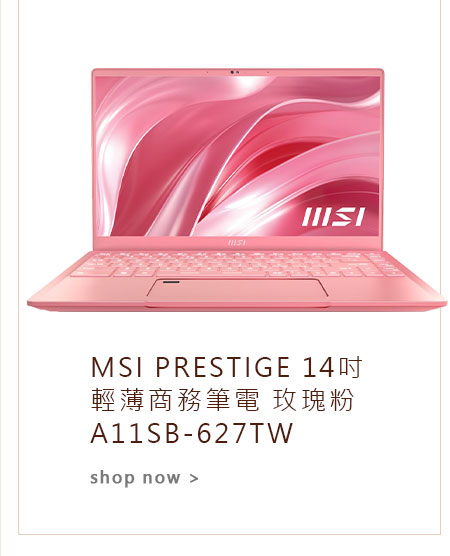 MSI PRESTIGE 14吋 輕薄商務筆電 玫瑰粉 A11SB-627TW