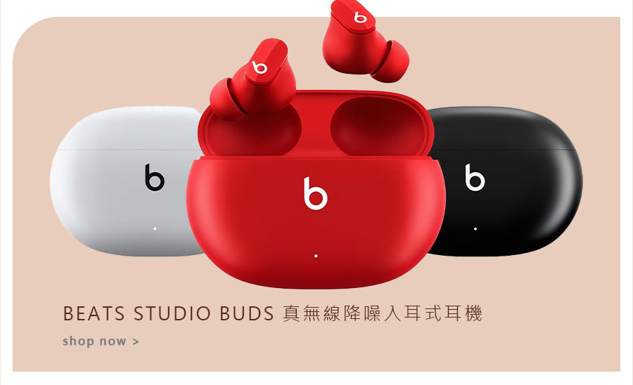 BEATS STUDIO BUDS 真無線降噪入耳式耳機