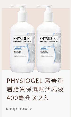 PHYSIOGEL 潔美淨 層脂質保濕賦活乳液 400毫升 X 2入