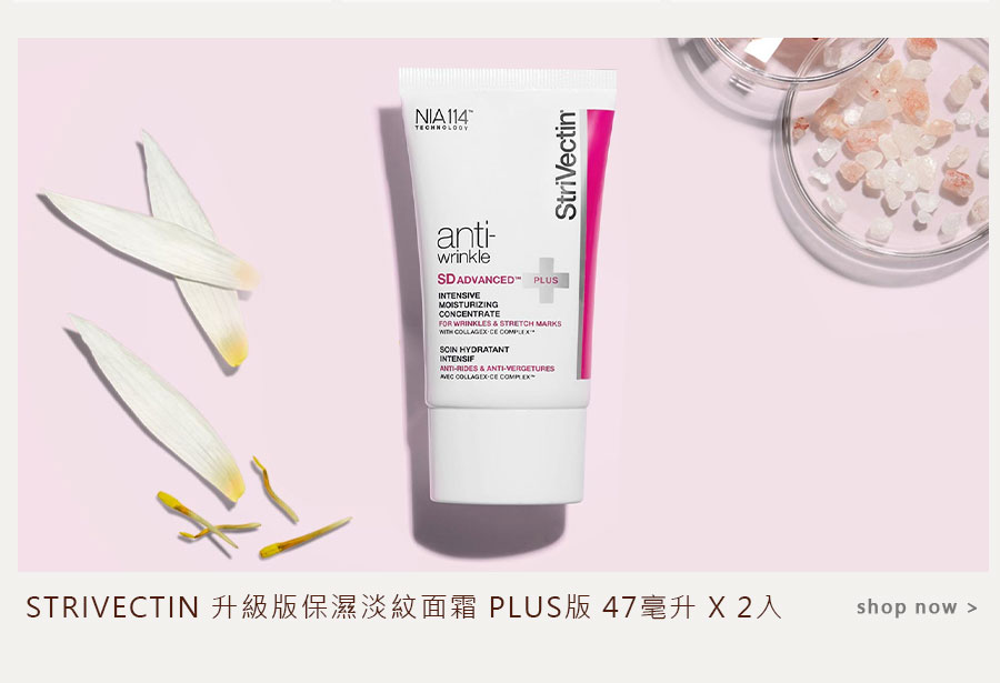 STRIVECTIN 升級版保濕淡紋面霜 PLUS版 47毫升 X 2入