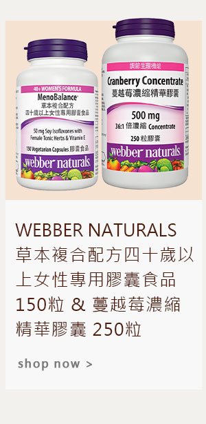 WEBBER NATURALS 草本複合配方四十歲以上女性專用膠囊食品 150粒 & 蔓越莓濃縮精華膠囊 250粒