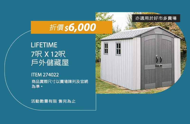 LIFETIME 7呎 X 12呎 戶外儲藏屋