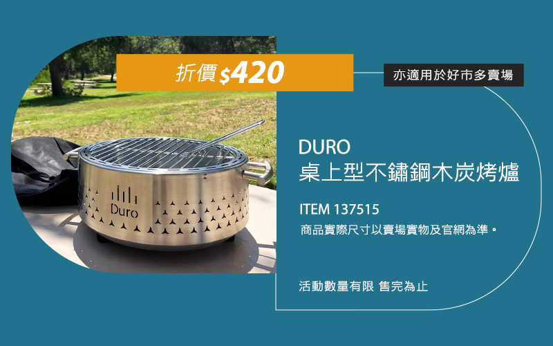 DURO 桌上型不鏽鋼木炭烤爐