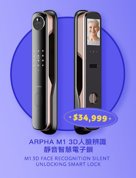 ARPHA M1 3D人臉辨識靜音智慧電子鎖