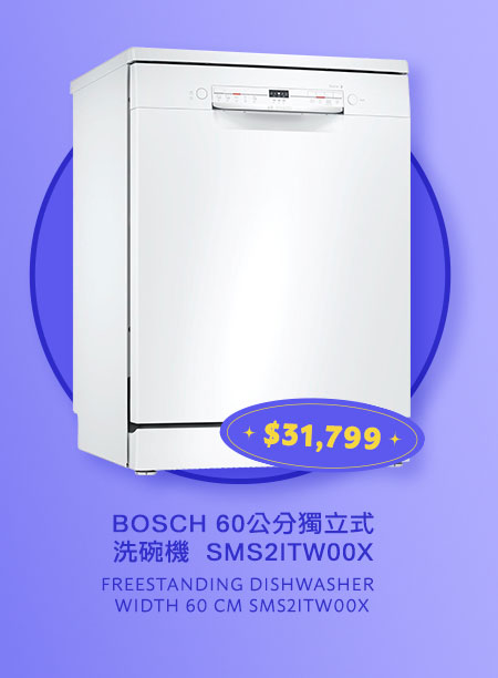 BOSCH 60公分獨立式洗碗機 SMS2ITW00X