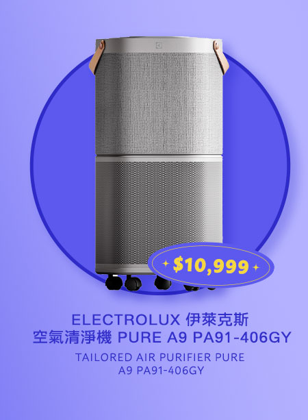 伊萊克斯 空氣清淨機 PURE A9 PA91-406GY