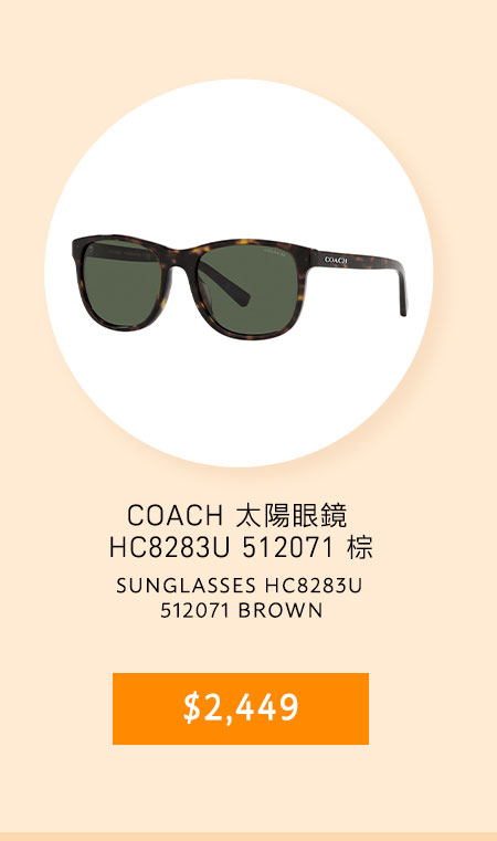 COACH 太陽眼鏡 HC8283U 512071 棕