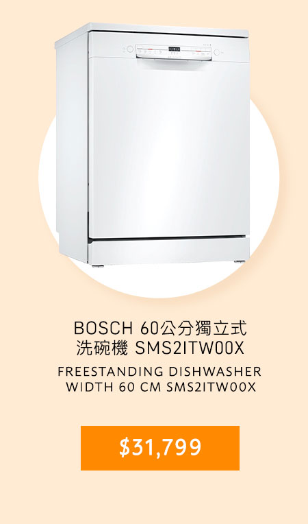 BOSCH 60公分獨立式洗碗機 SMS2ITW00X