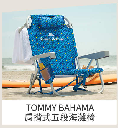 TOMMY BAHAMA 肩揹式五段海灘椅