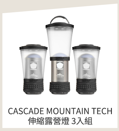 CASCADE MOUNTAIN TECH 伸縮露營燈 3入組