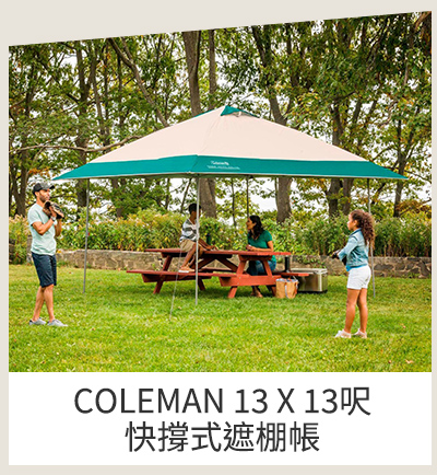 COLEMAN 13 X 13呎 快撐式遮棚帳