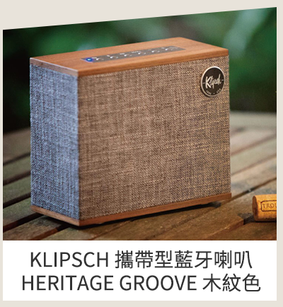 KLIPSCH 攜帶型藍牙喇叭 HERITAGE GROOVE 木紋色