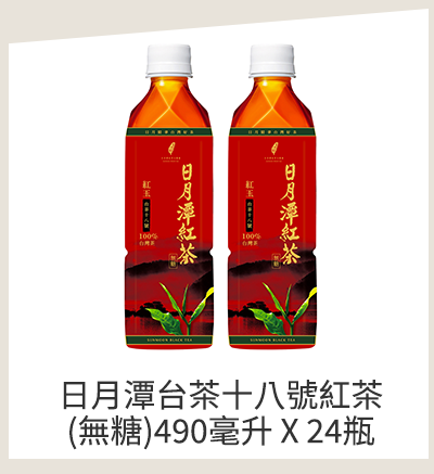 日月潭台茶十八號紅茶（無糖）490毫升 X 24瓶