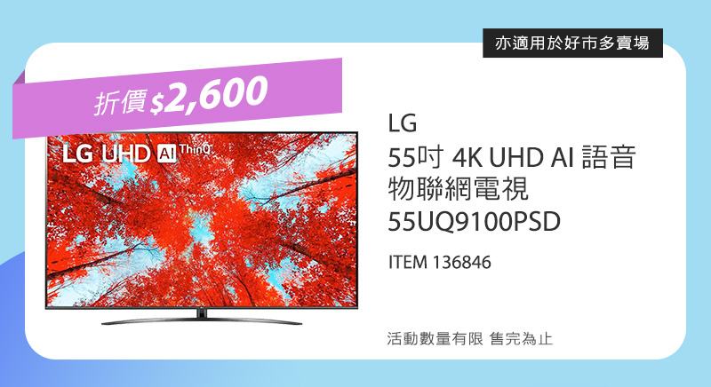 LG 55吋 4K UHD AI 語音物聯網電視 55UQ9100PSD