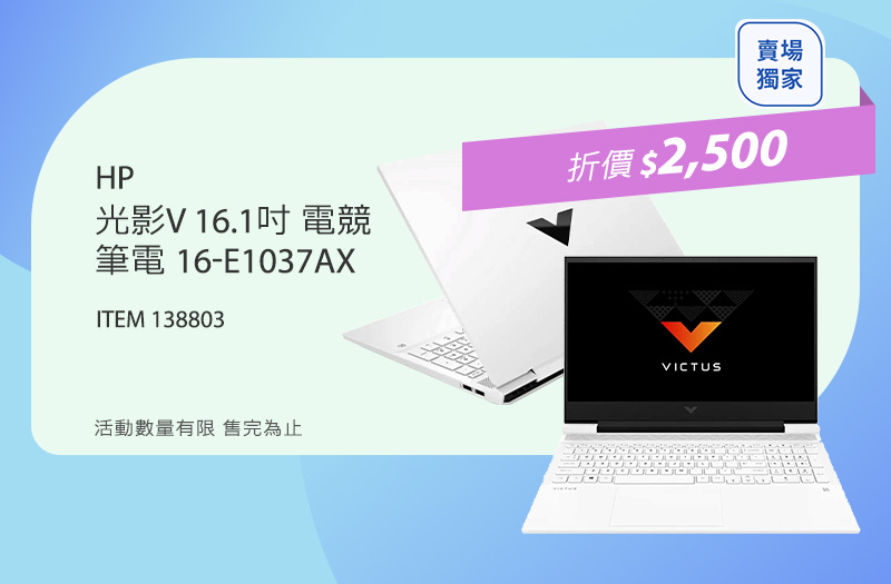 HP 光影V 16.1吋 電競筆電 16-E1037AX