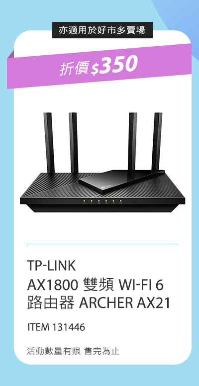 TP-LINK AX1800 雙頻 WI-FI 6 路由器 ARCHER AX21