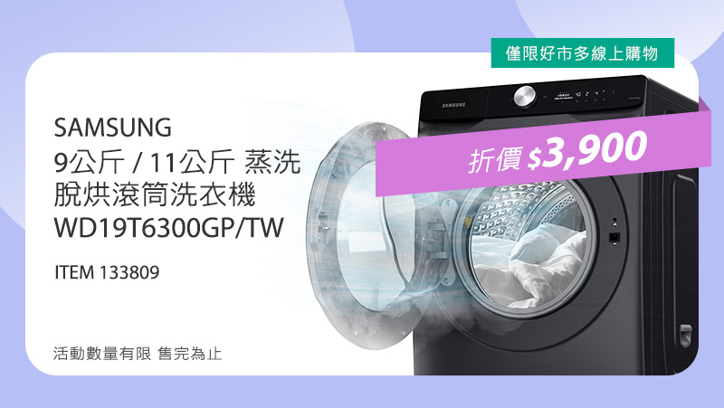 SAMSUNG 19公斤 / 11公斤 蒸洗脫烘滾筒洗衣機 WD19T6300GP/TW