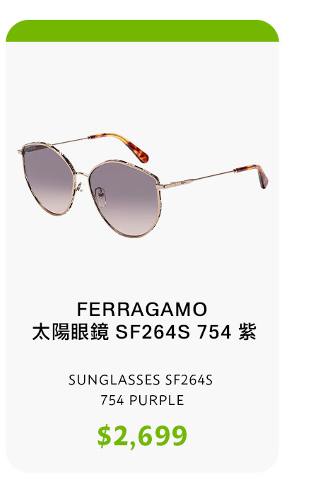 FERRAGAMO 太陽眼鏡 SF264S 754 紫