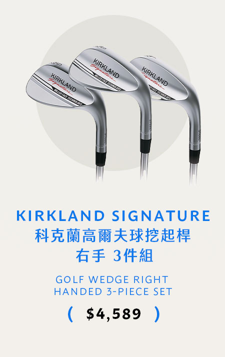 KIRKLAND SIGNATURE 科克蘭高爾夫球挖起桿 右手 3件組