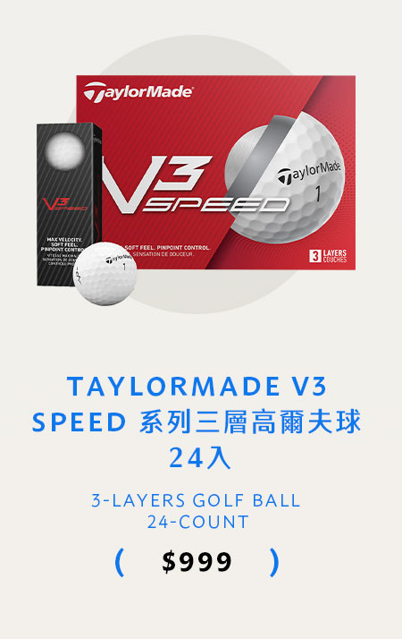 TAYLORMADE V3 SPEED 系列三層高爾夫球 24入