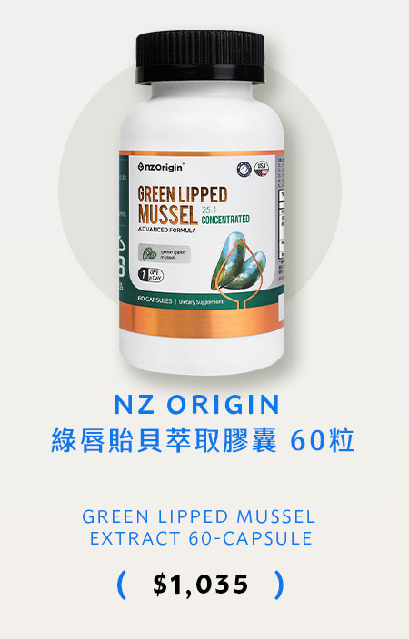 NZ ORIGIN 綠唇貽貝萃取膠囊 60粒