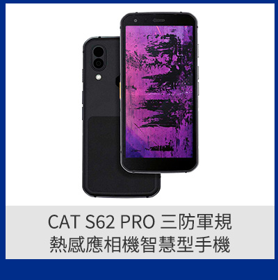 CAT S62 PRO 三防軍規熱感應相機智慧型手機