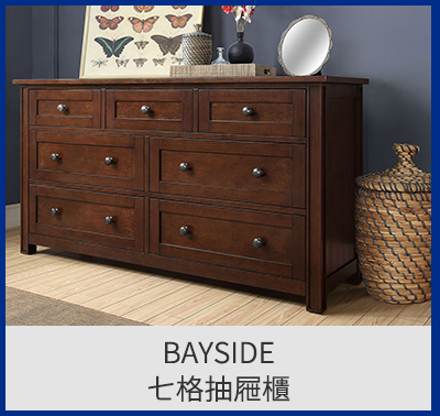 BAYSIDE 七格抽屜櫃