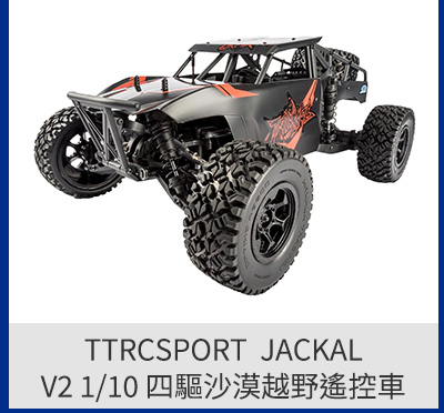 TTRCSPORT  JACKAL V2 1/10 四驅沙漠越野遙控車