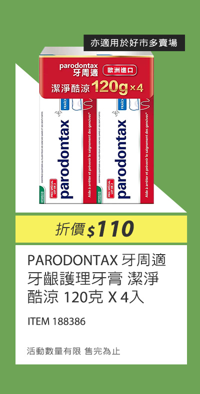 牙周適 牙齦護理牙膏 潔淨酷涼 120克 X 4入