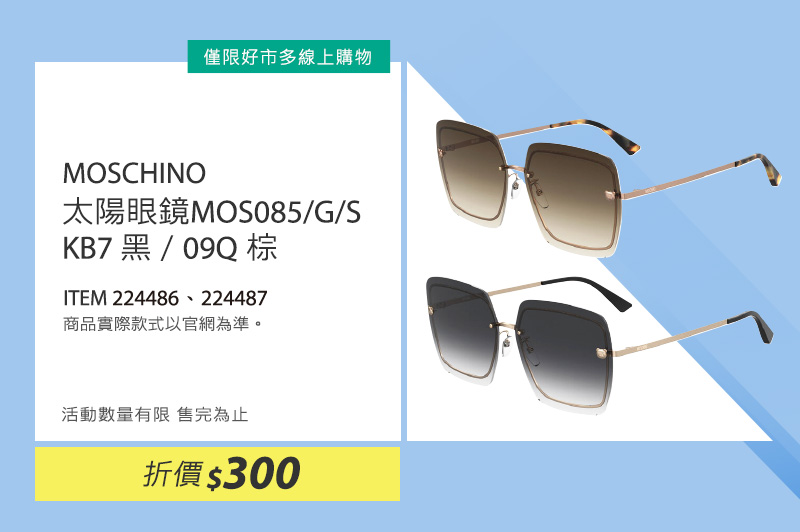 MOSCHINO 太陽眼鏡 MOS085/G/S