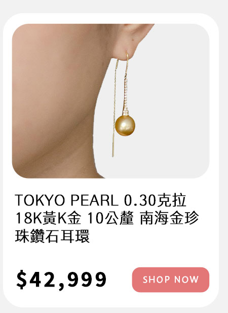 TOKYO PEARL 0.30克拉 18K黃K金 10公釐 南海金珍珠鑽石耳環