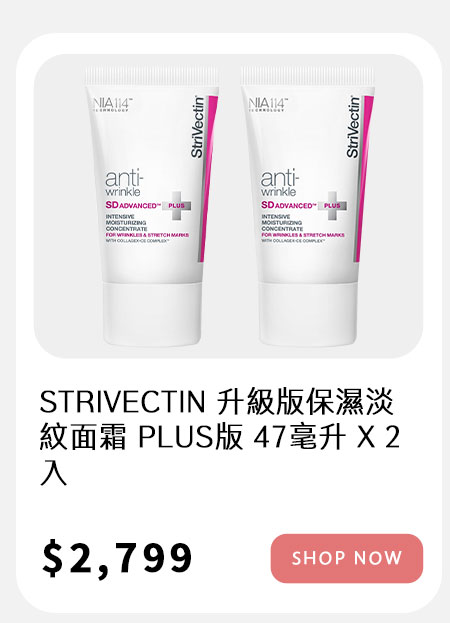 STRIVECTIN 升級版保濕淡紋面霜 PLUS版 47毫升 X 2入