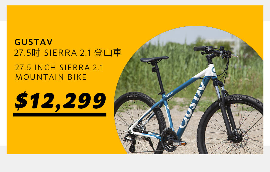 GUSTAV 27.5吋 SIERRA 2.1 登山車