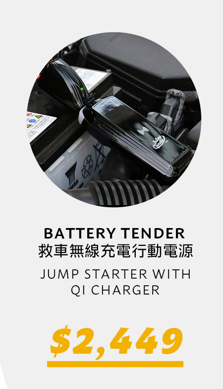 BATTERY TENDER 救車無線充電行動電源